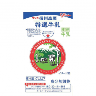 信州高原特選牛乳 180ml 展開図